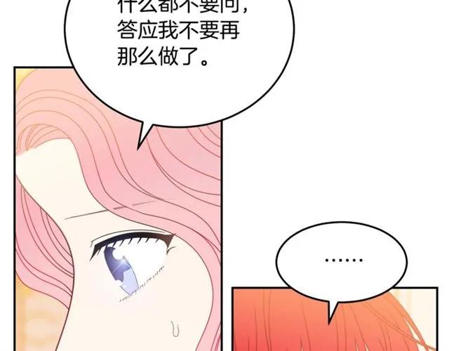 第33话 想让他爱我95