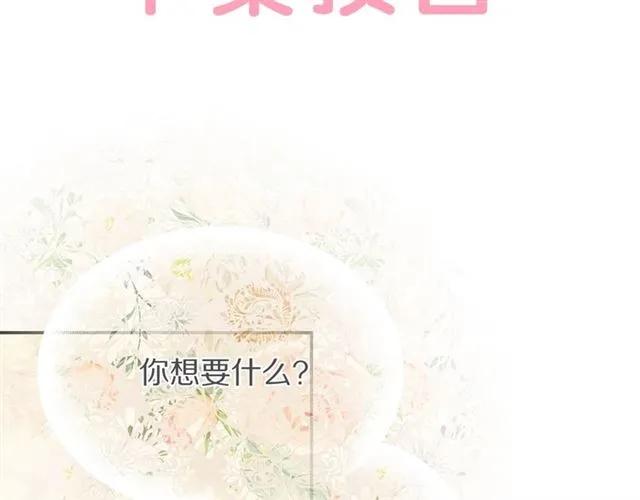 第33话 想让他爱我121