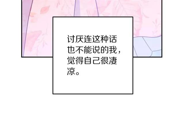 第33话 想让他爱我79