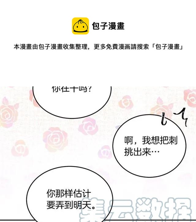 第33话 想让他爱我36