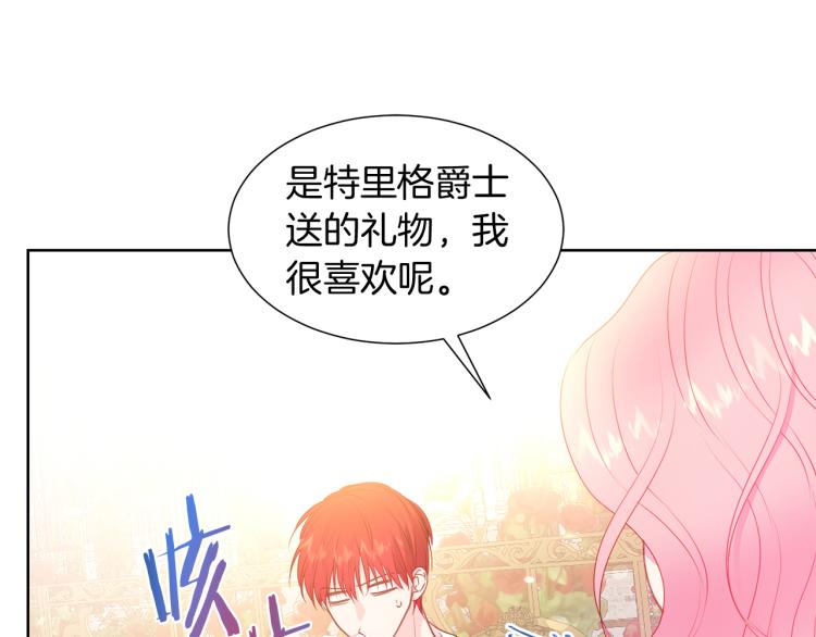 第82话 情敌的礼物52