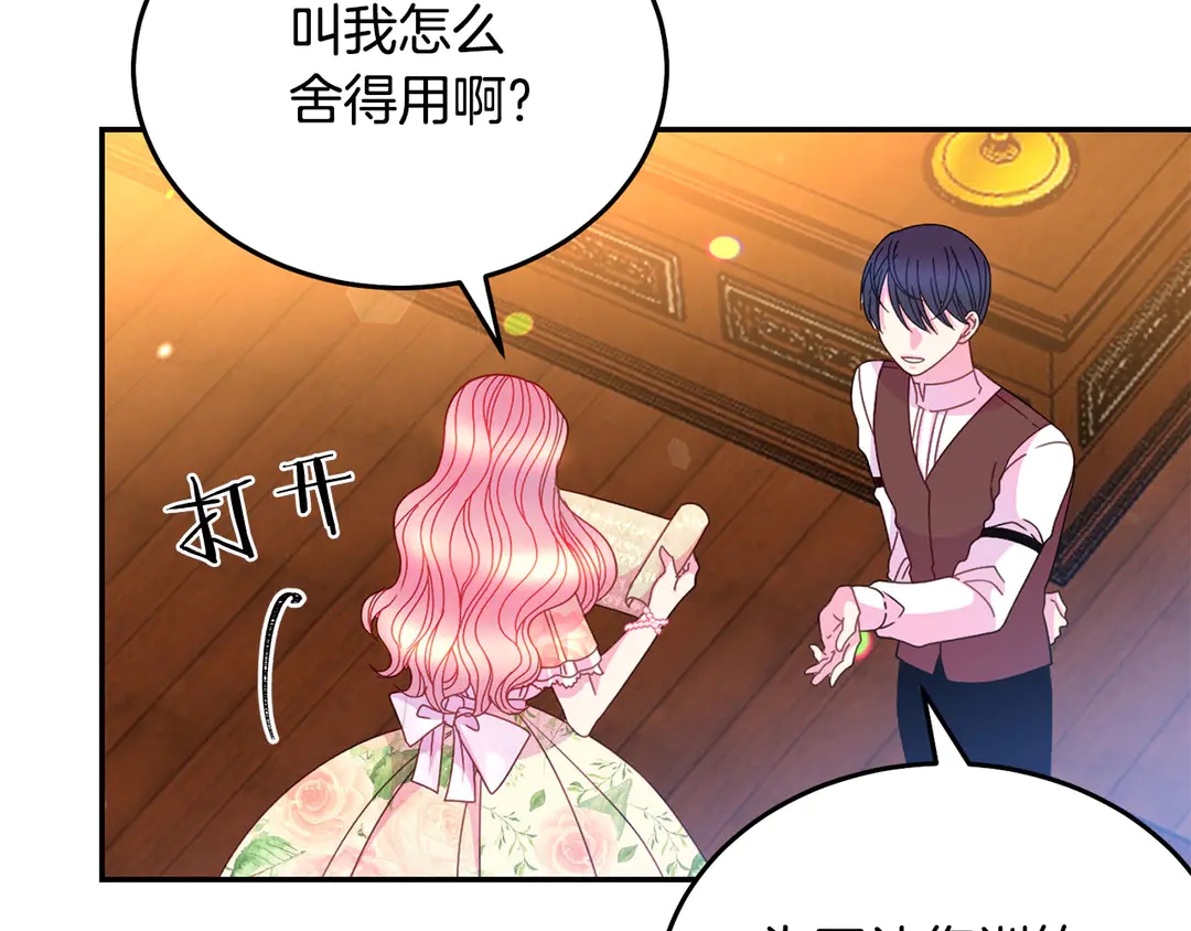 第2季·启· 只要她开心就好18