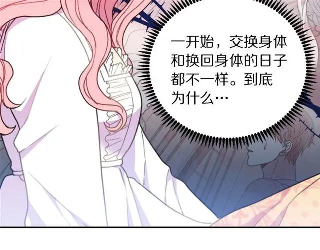 第13话 第二次交换身体！17