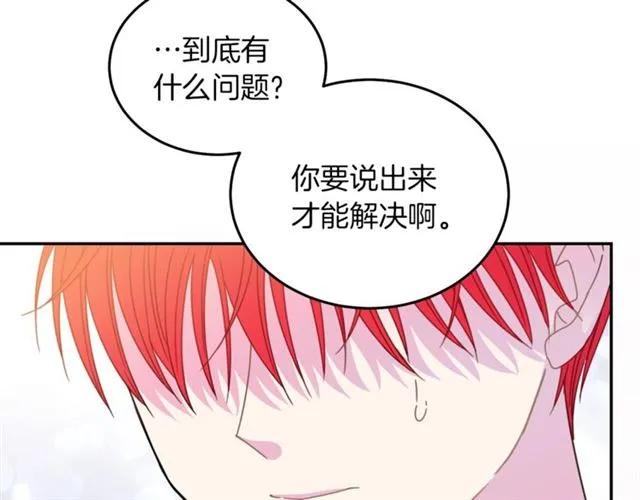 第21话 为什么躲着我？83
