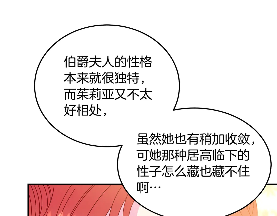 第48话 出现隔阂76