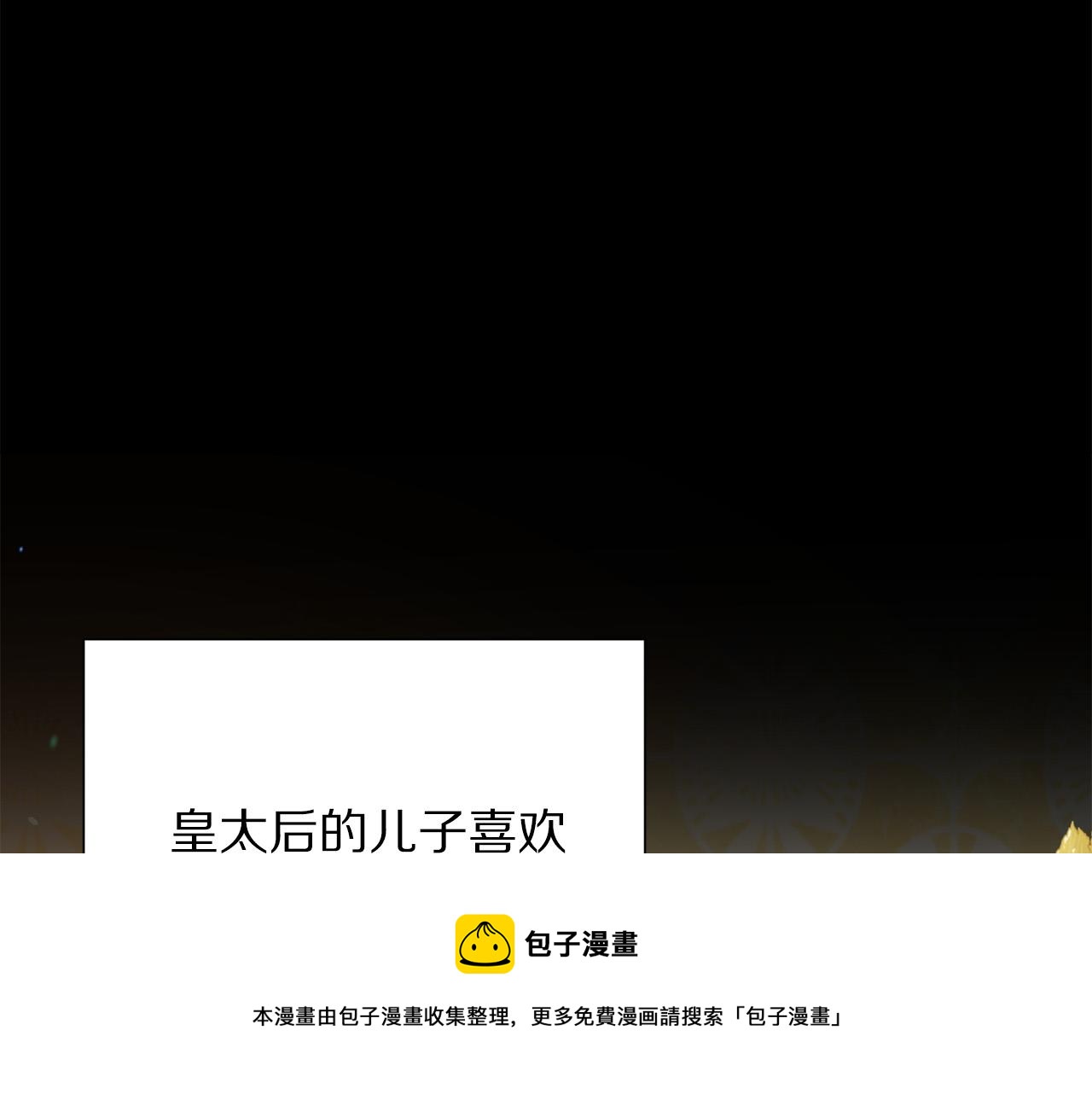 第111话 替代王妃16