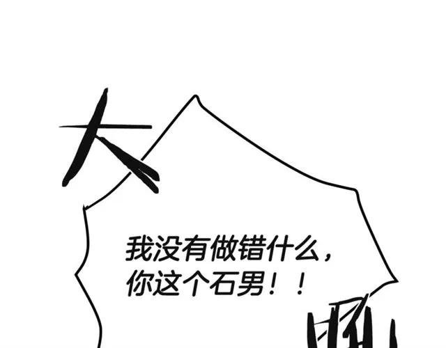 第32话 我不是石男！！70