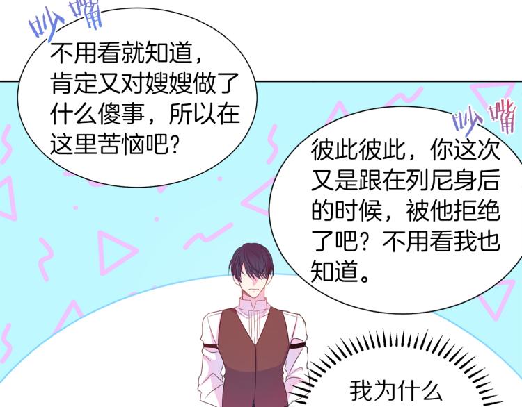 第82话 情敌的礼物25