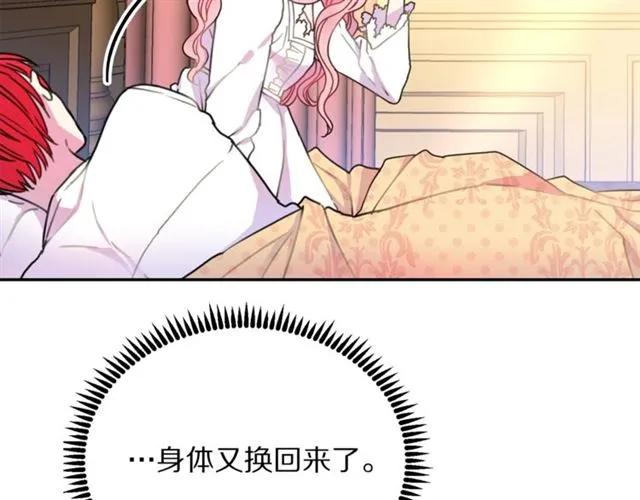 第13话 第二次交换身体！13