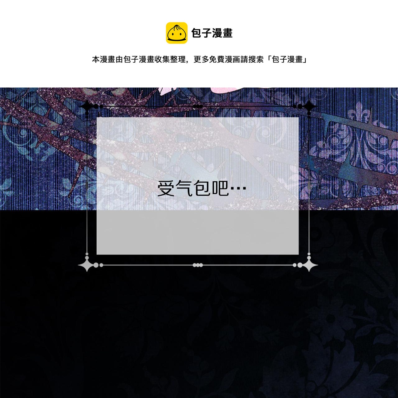 第101话 冒牌公爵4