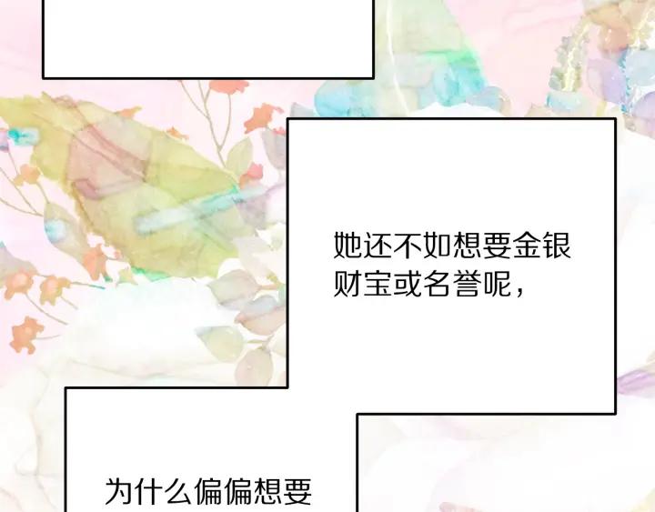 第36话 无法给予的爱101