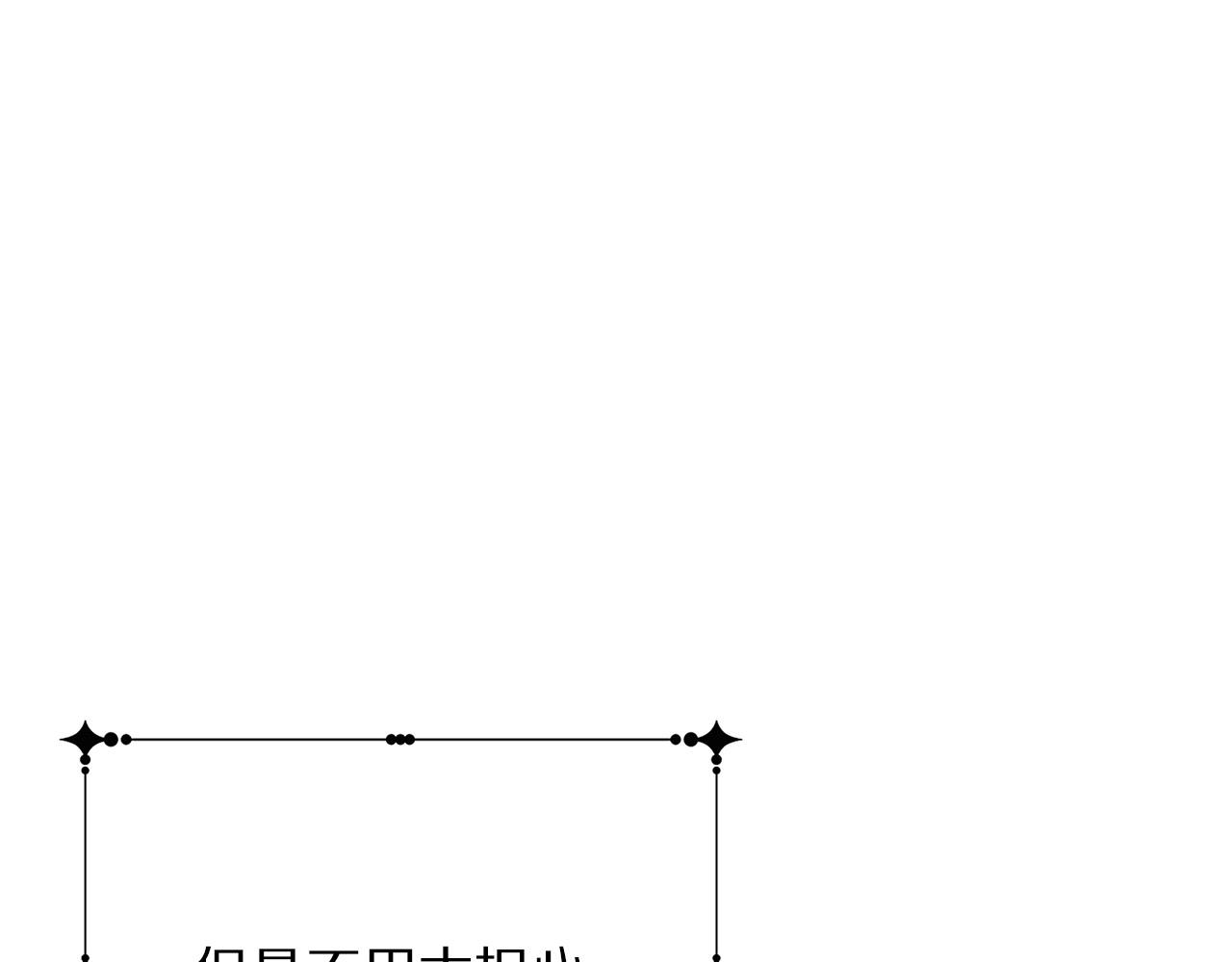 第91话 弱女崛起54