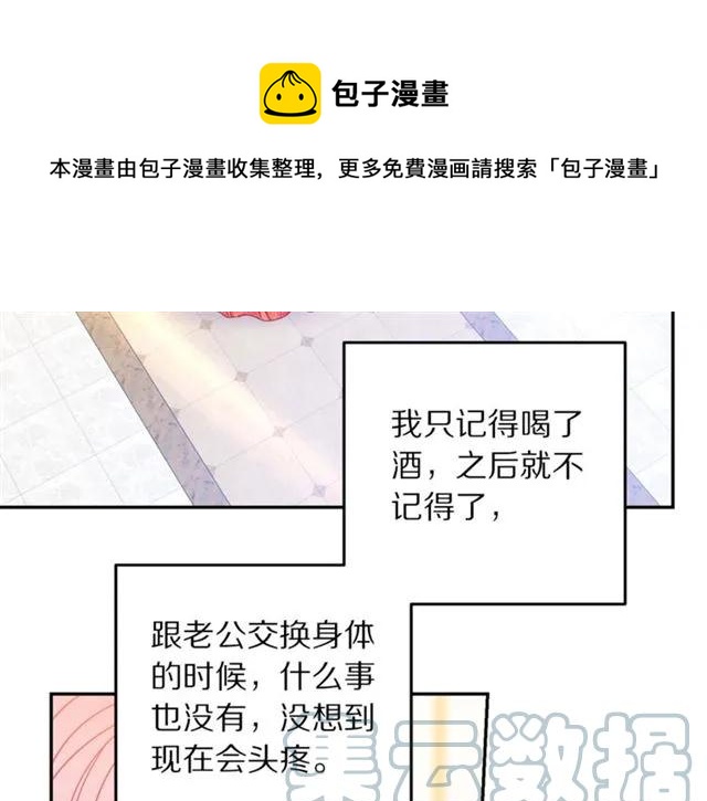第40话 老公变得好讨人开心4