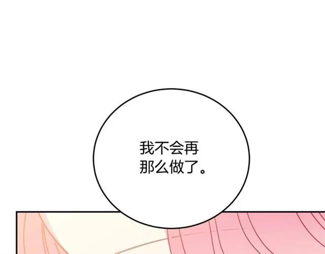 第33话 想让他爱我99