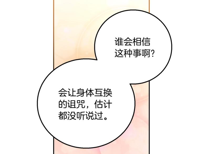 第7话 身体换回来了？！72