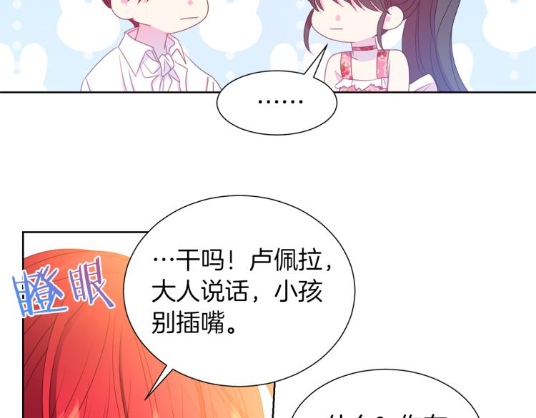 第82话 情敌的礼物22