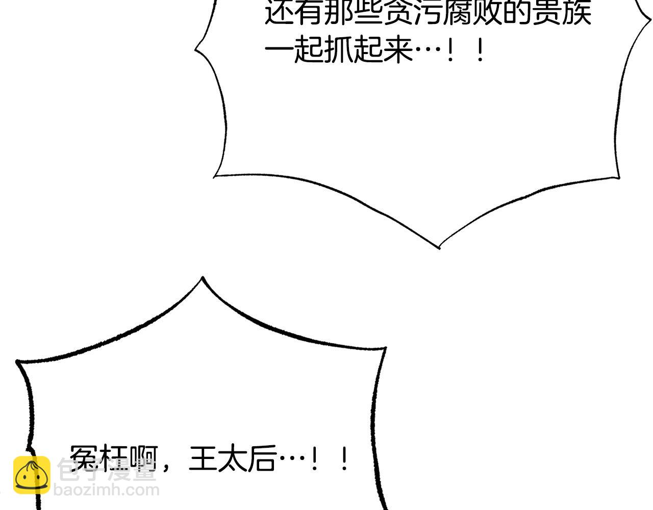 第117话 王太后的礼物8