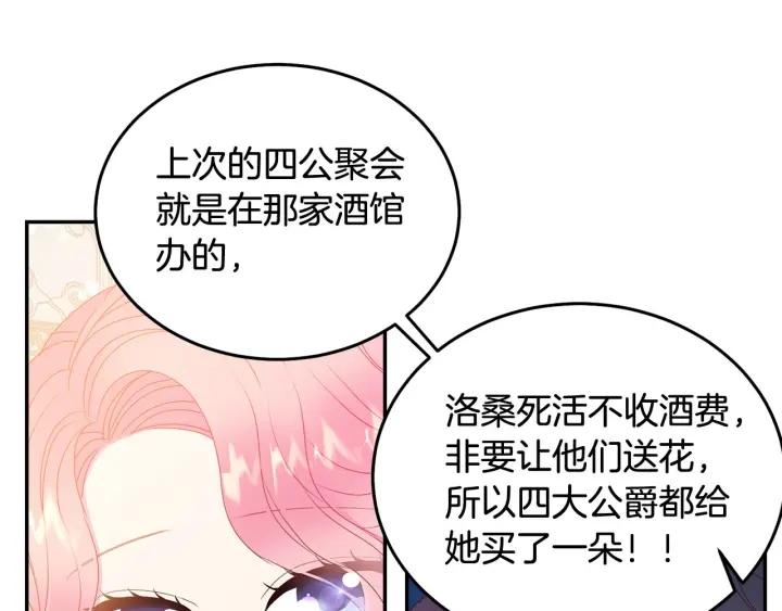 第76话 女人们的茶话会66