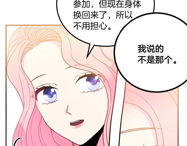 第7话 身体换回来了？！60