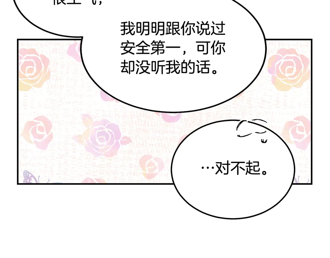 第54话 绝不放开你的手17