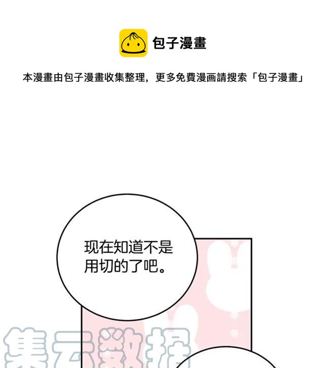 第33话 想让他爱我52
