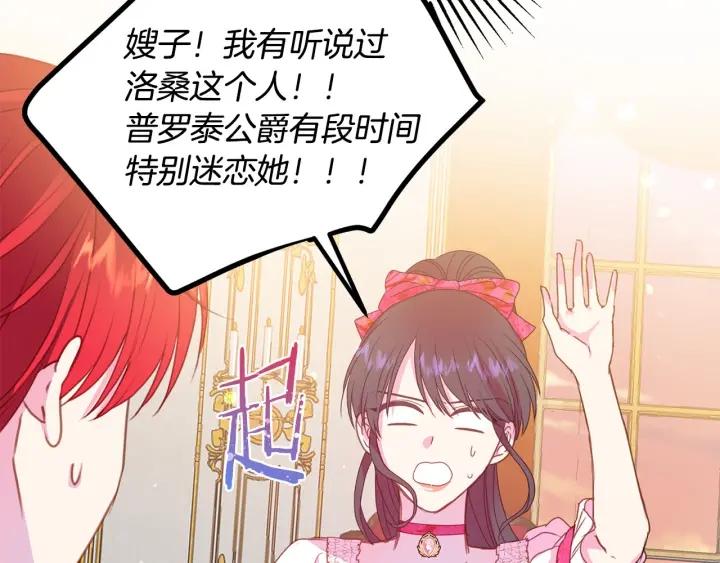 第74话 “猪排”绯闻101