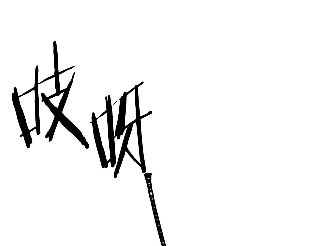 第103话 当众反击57