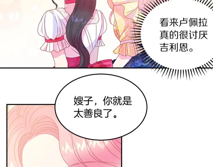 第74话 “猪排”绯闻39