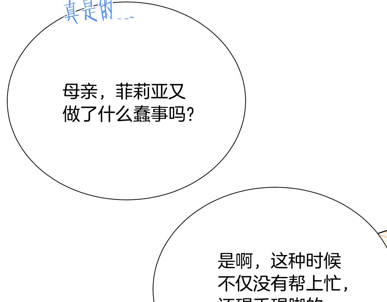 第99话 老婆生气了！61