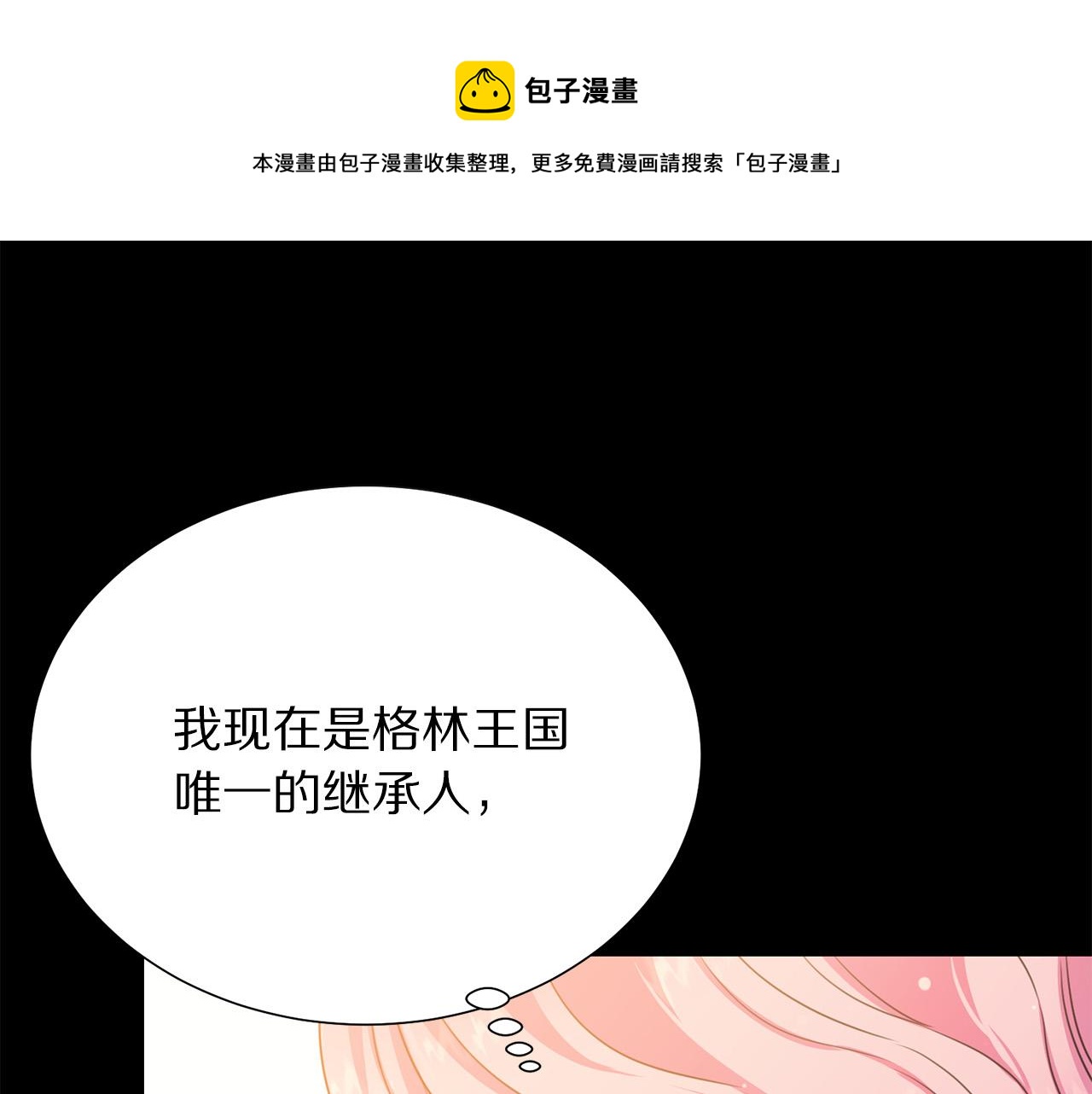 第101话 冒牌公爵8