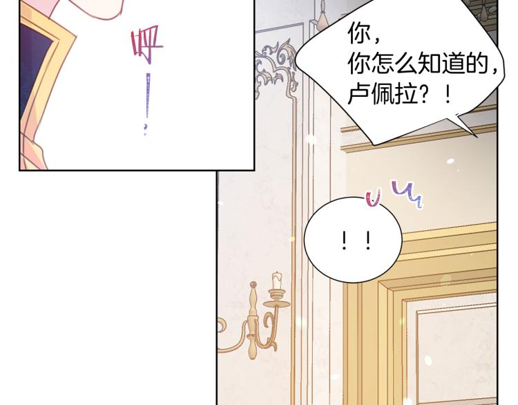第82话 情敌的礼物98