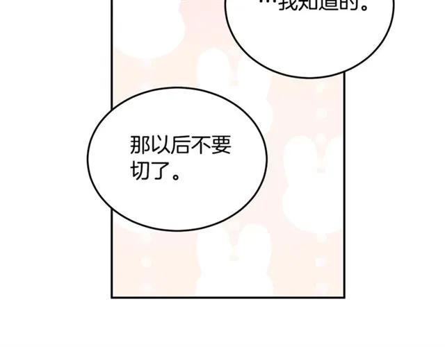 第33话 想让他爱我53