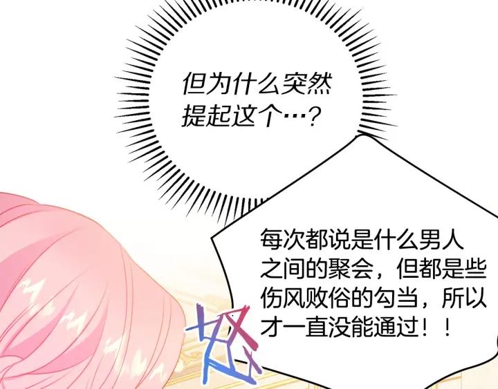 第76话 女人们的茶话会31