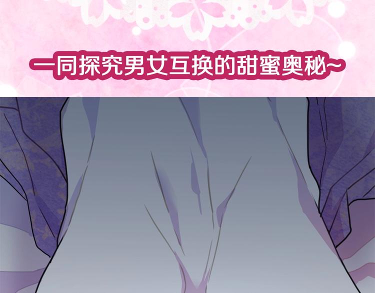 序章 交换的身体里诞生的爱情！151