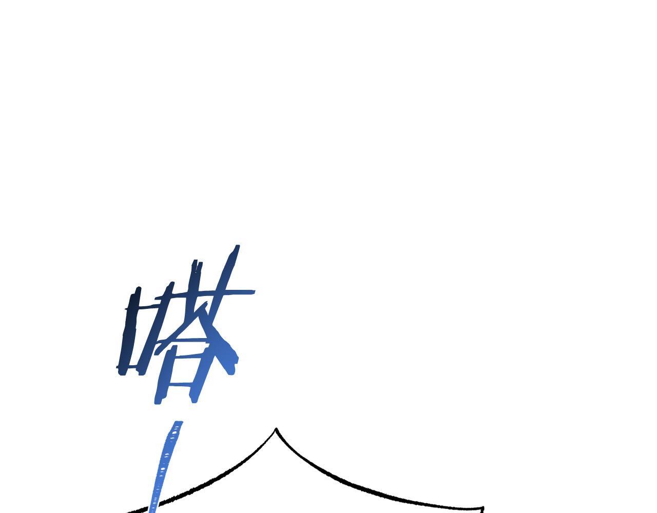 第99话 老婆生气了！123