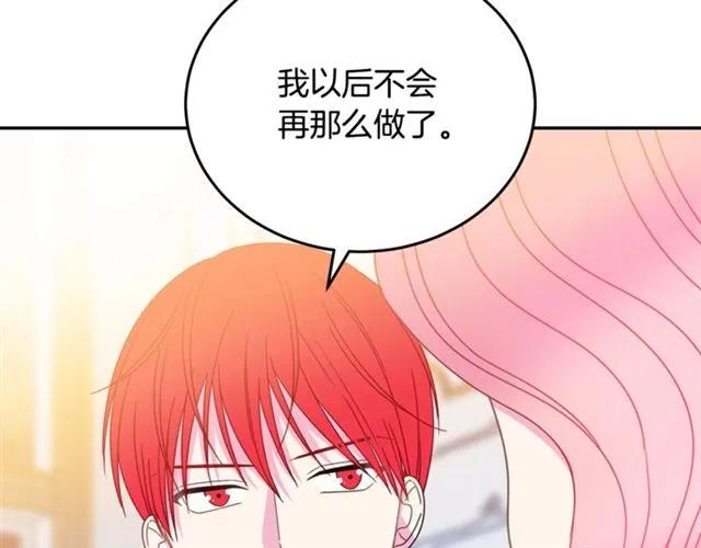 第33话 想让他爱我101