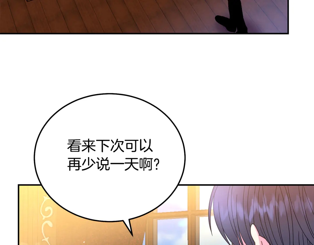 第2季·启· 只要她开心就好73