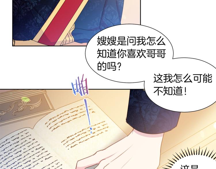 第82话 情敌的礼物103