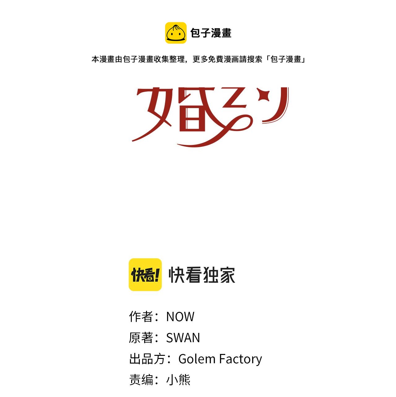 第111话 替代王妃8