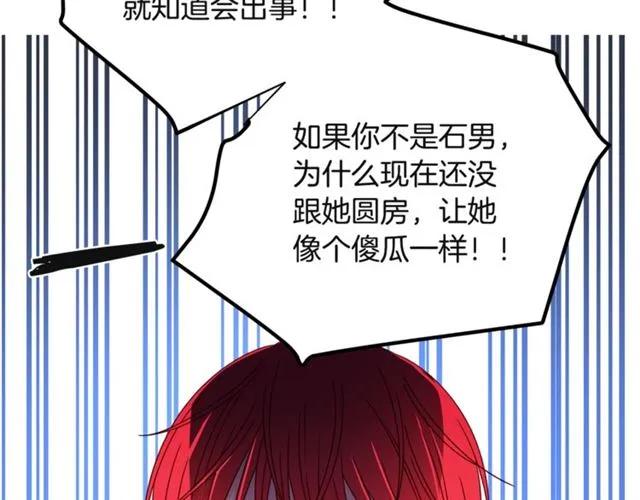 第32话 我不是石男！！82