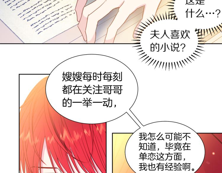 第82话 情敌的礼物104