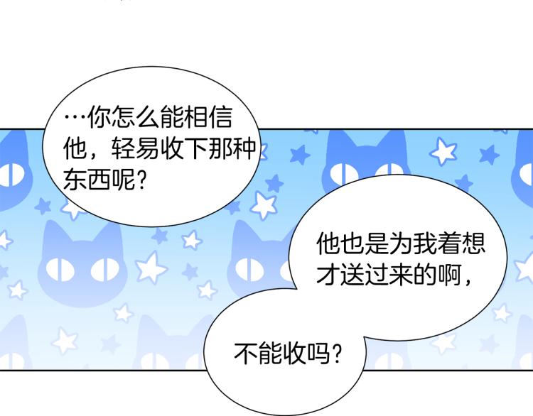 第82话 情敌的礼物62