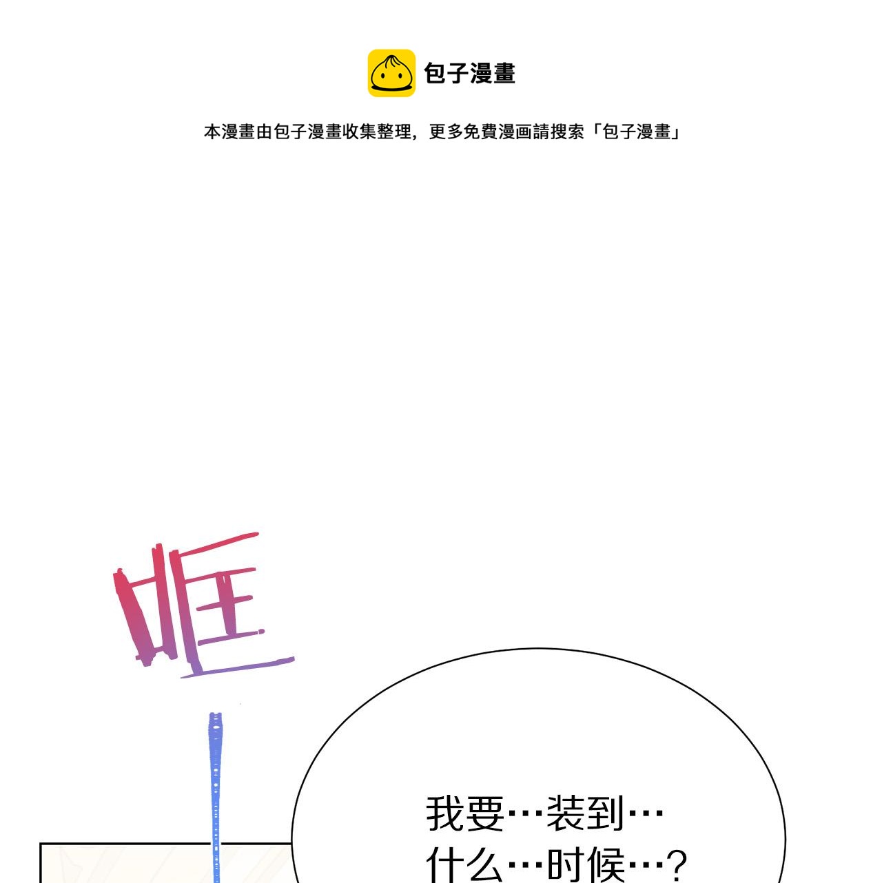 第101话 冒牌公爵104