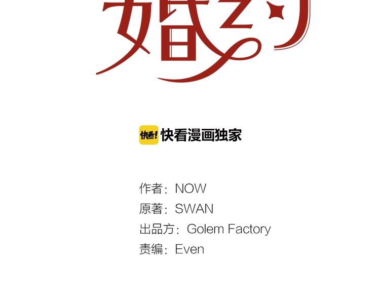 第1话  我愿意嫁！1