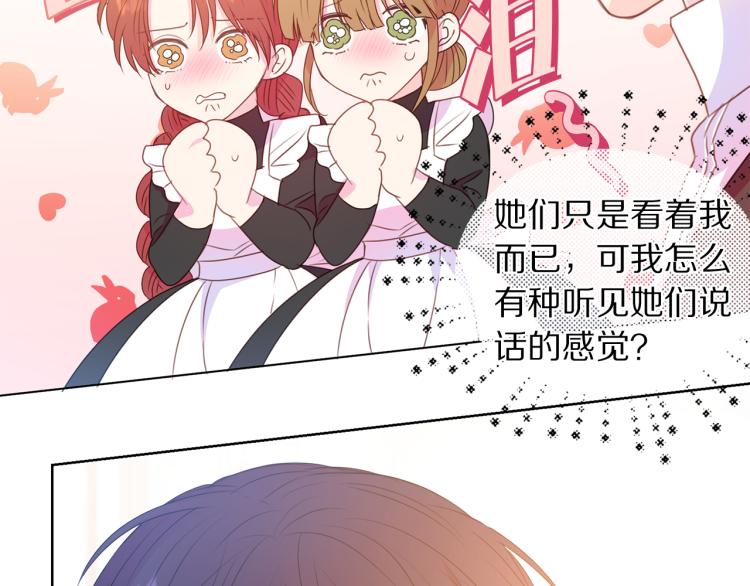 第82话 情敌的礼物16