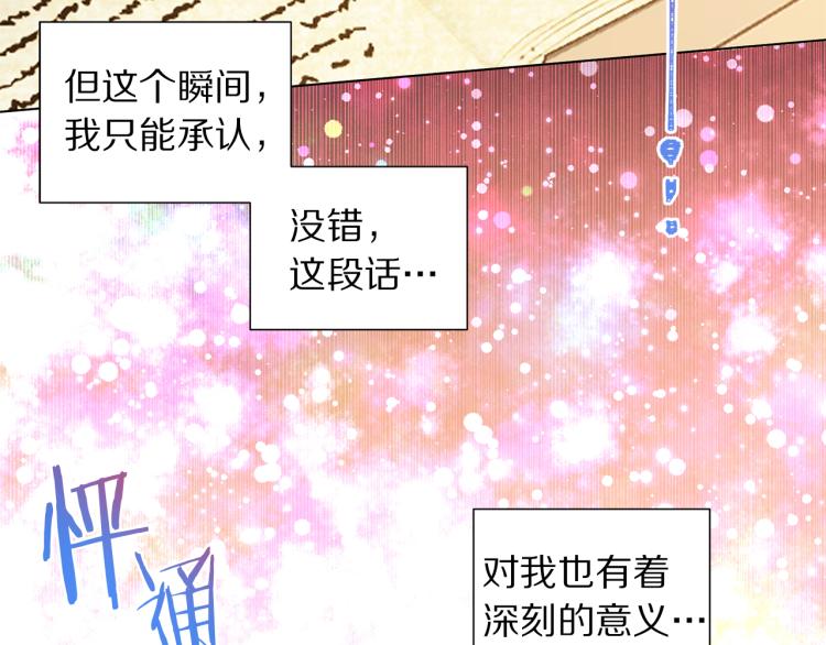 第82话 情敌的礼物108