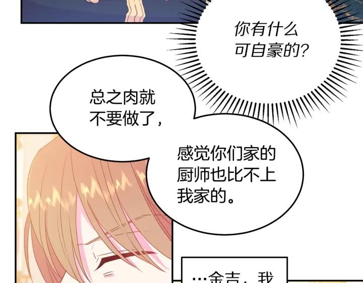 第74话 “猪排”绯闻76