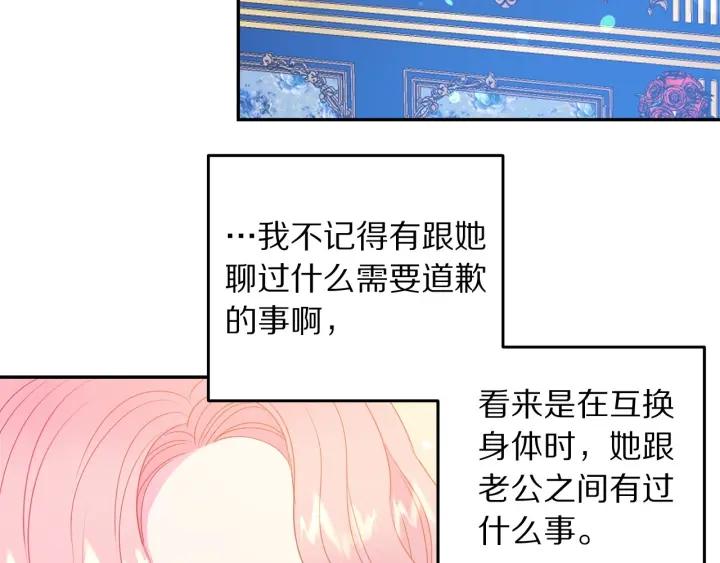 第73话 新情敌77