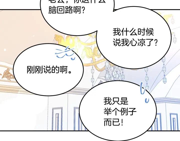 第78话 画风走偏87