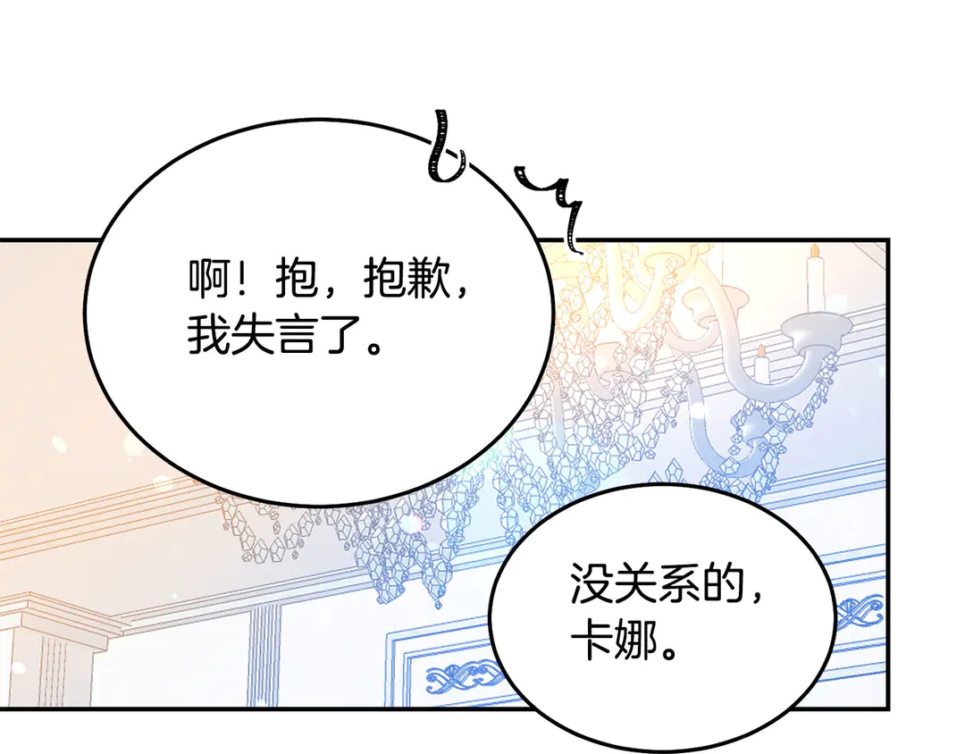 第48话 出现隔阂79